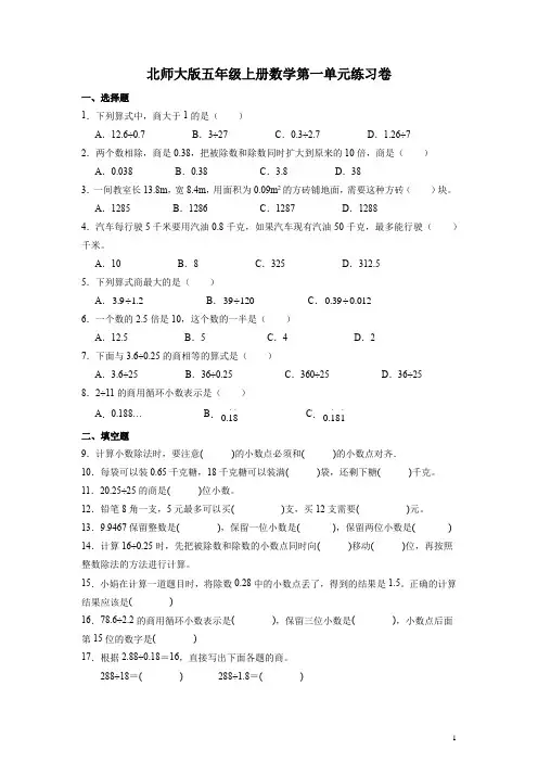 北师大版五年级上册数学第一单元练习卷(含答案)