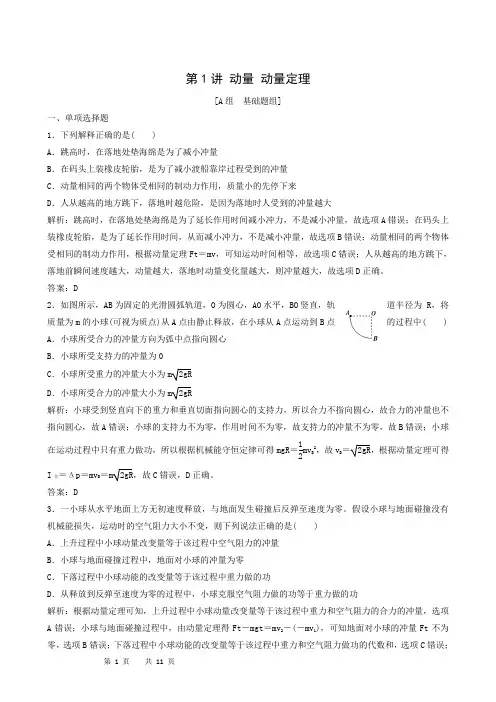 物理试题 人教版高考一轮复习第6章 动量动量守恒定律