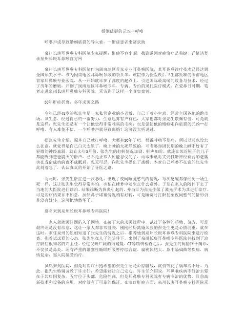婚姻破裂的元凶——呼噜