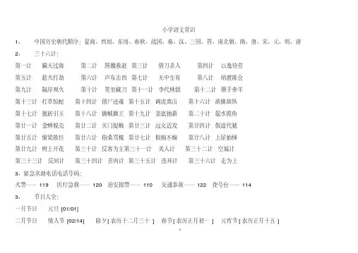 小学语文知识大全 必备常识 