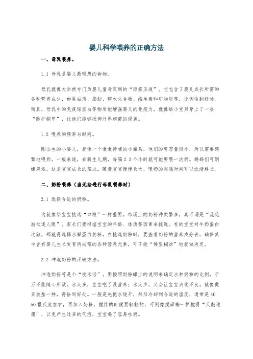 婴儿科学喂养的正确方法