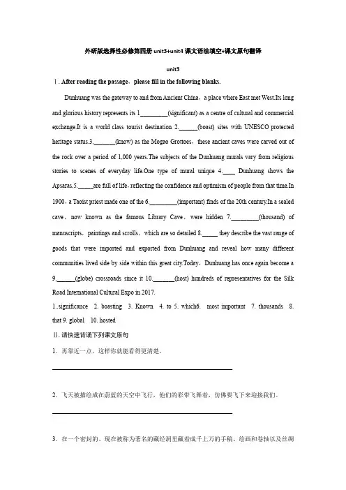 Unit3-Unit4课文语法填空+课文原句翻译-外研版(2019)高中英语选择性必修第四册