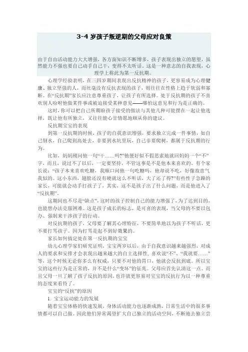 3-4岁孩子叛逆期的父母应对良策