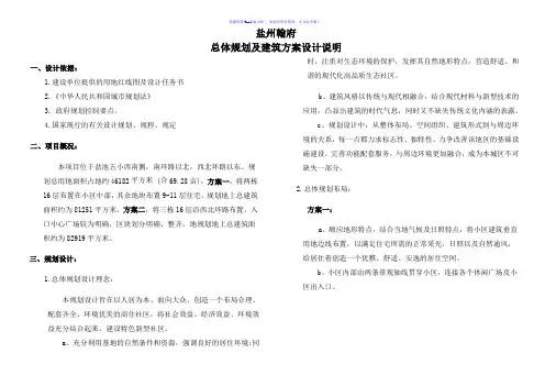 小区设计说明Word版