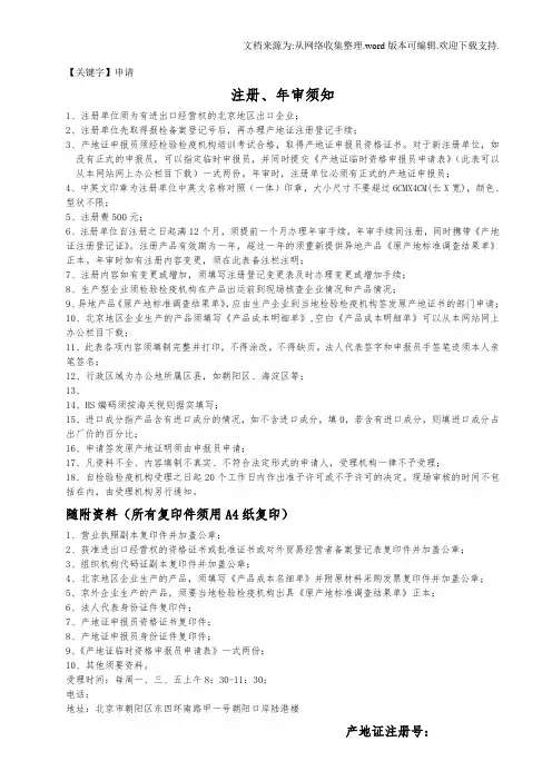 【申请】原产地证明申请人注册备案登记表的知识