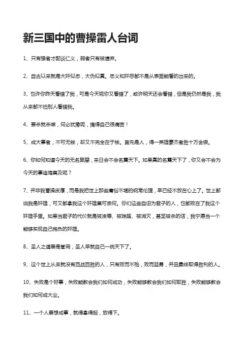 新三国中的曹操雷人台词