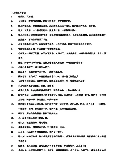 丁立梅经典语录.