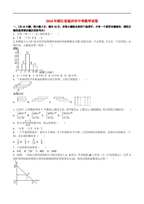 浙江省温州市中考数学真题试题(含解析)