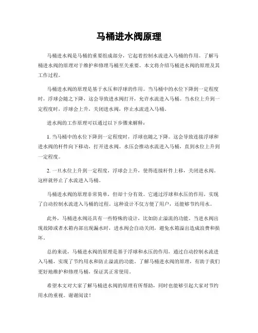 马桶进水阀原理