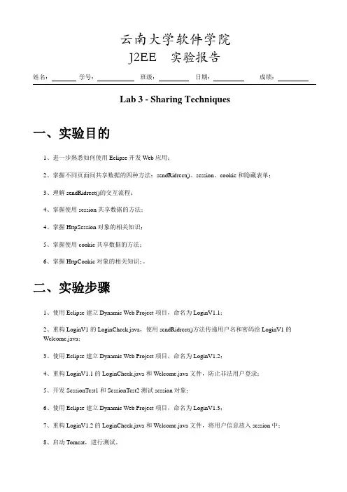 云南大学软件学院J2EE实验3