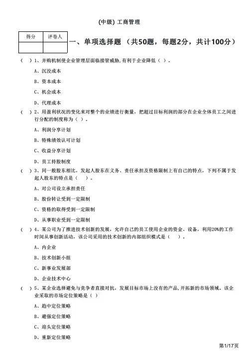 历年(中级) 工商管理及答案
