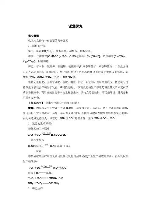 最新人教版高中化学《化肥和农药》课堂探究