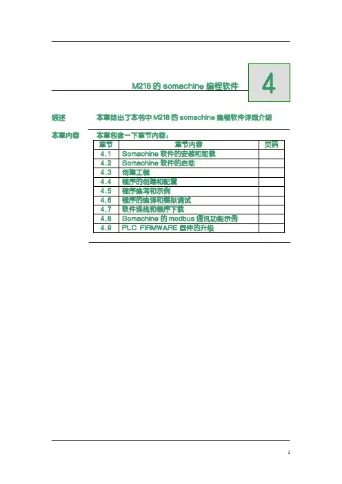 Modicon M218编程手册 somachine软件V1.0