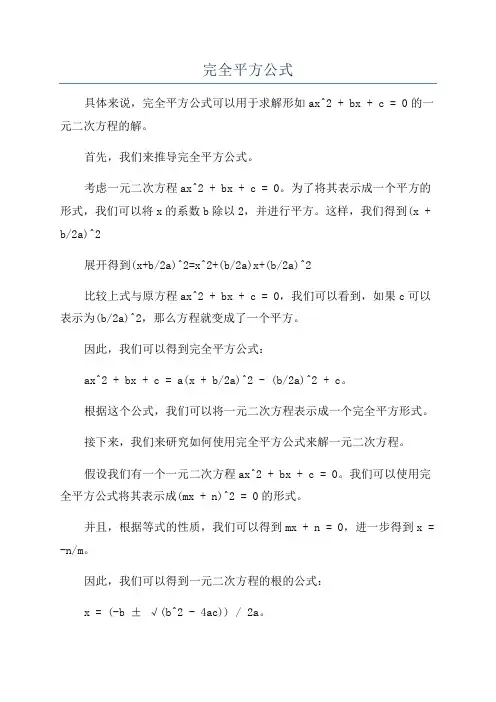 完全平方公式