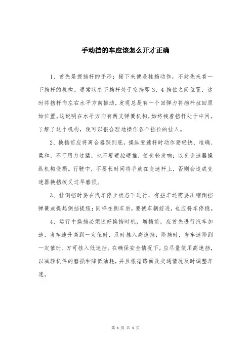 手动挡的车应该怎么开才正确