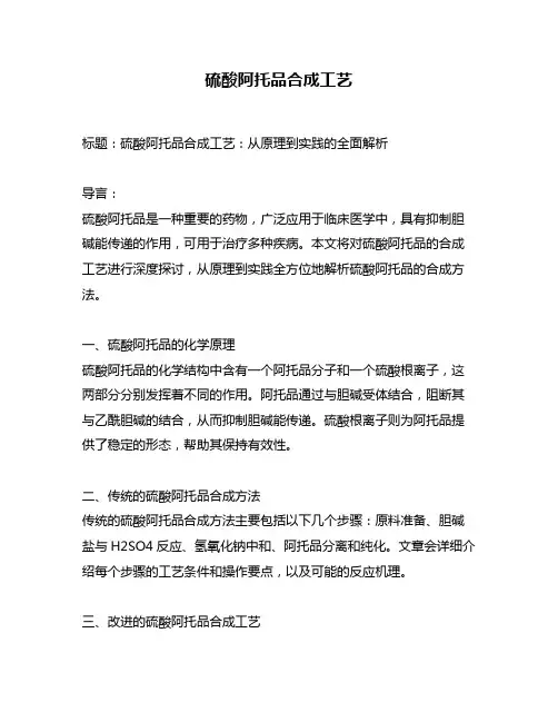 硫酸阿托品合成工艺