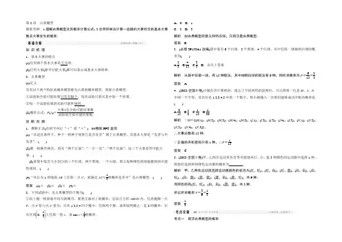 2022北师大版文科数学高考总复习教师用书：10-5古典概型 Word版含答案