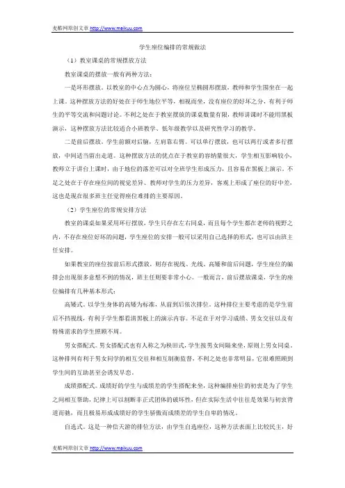 学生座位编排的常规做法