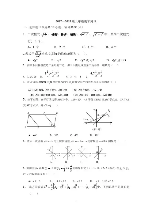 2018年八年级下册数学期末试卷及答案(新人教版)---副本