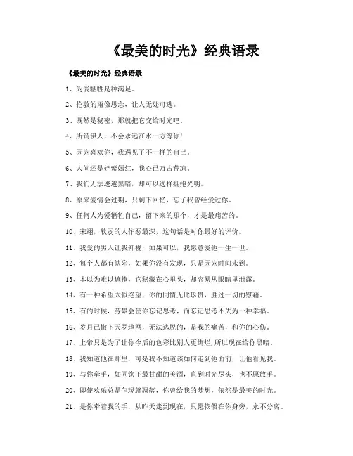 《最美的时光》经典语录