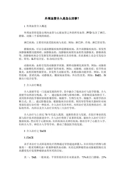 外周血管介入是怎么回事？