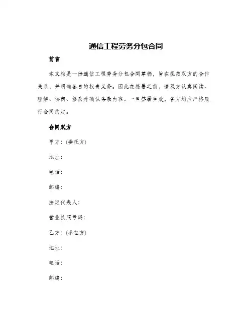 通信工程劳务分包合同