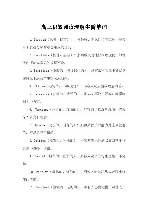高三积累阅读理解生僻单词