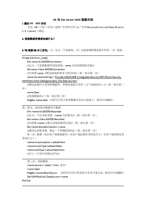 VB与SQL_Server_2000连接(ADO)