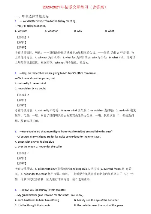 2020-2021年情景交际练习含答案