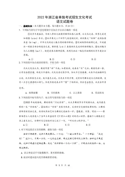 2022年浙江省单独考试招生文化考试语文试题卷