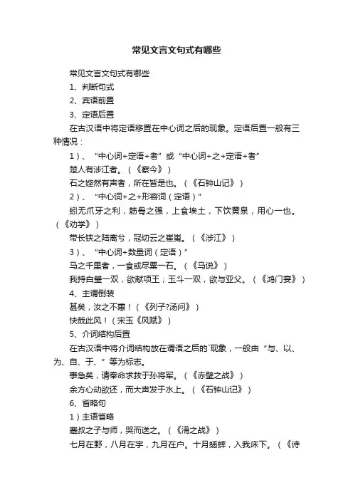 常见文言文句式有哪些
