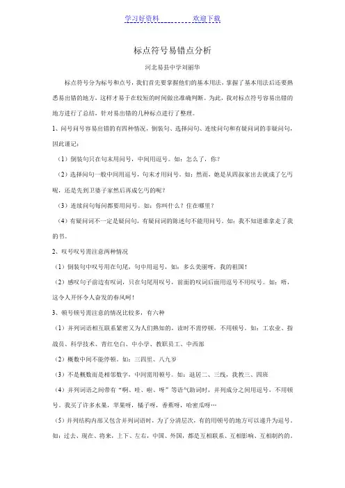 标点符号易错点分析