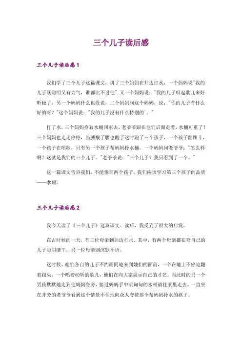 三个儿子读后感_1