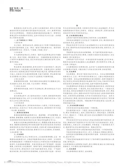 专家系统推理机核心设计