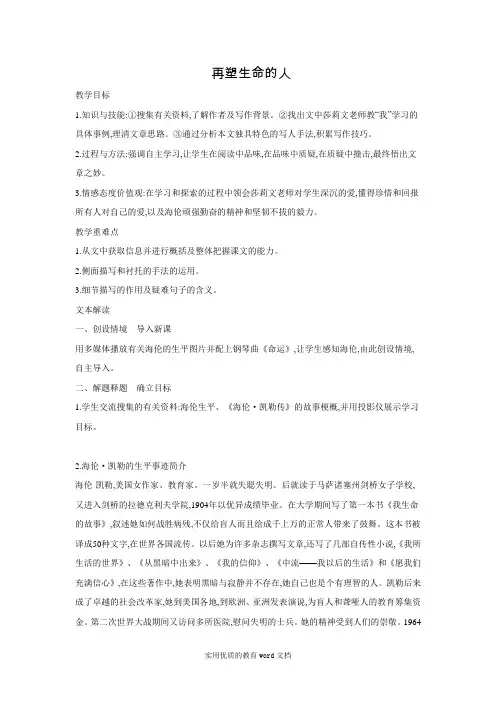 《再塑生命的人》教案 (2)