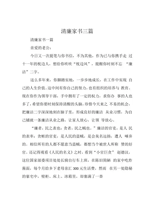 清廉家书三篇