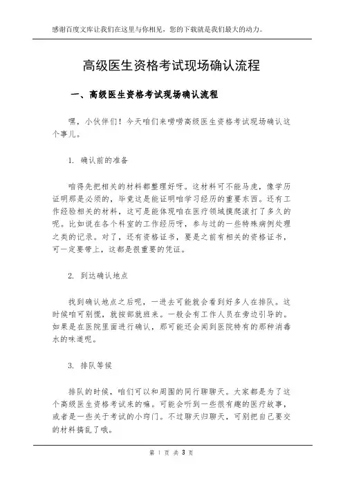 高级医生资格考试现场确认流程