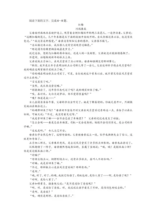 川端康成《红梅》阅读训练及答案