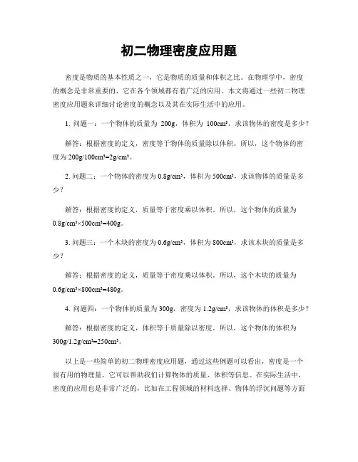 初二物理密度应用题