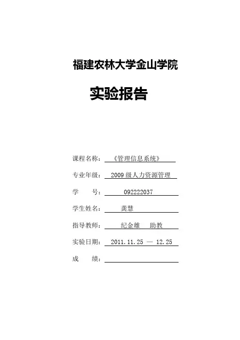 (实验三)人力资源管理 092222037 龚慧