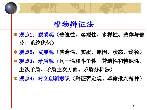 唯物辩证法演示课件.ppt