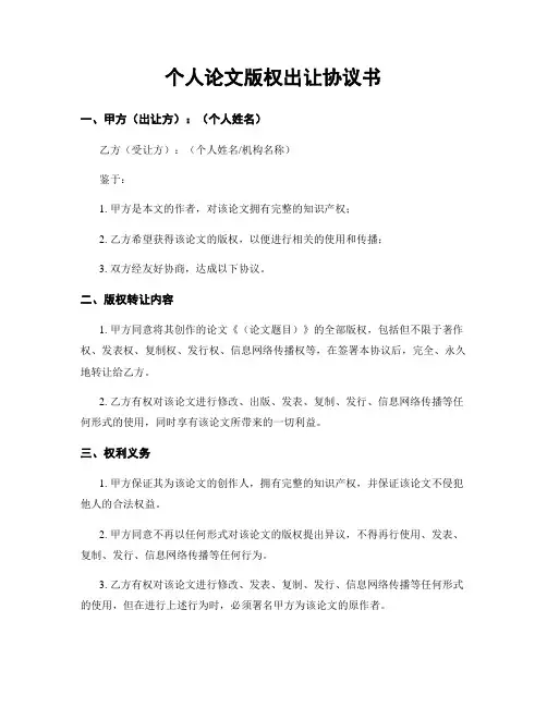 个人论文版权出让协议书