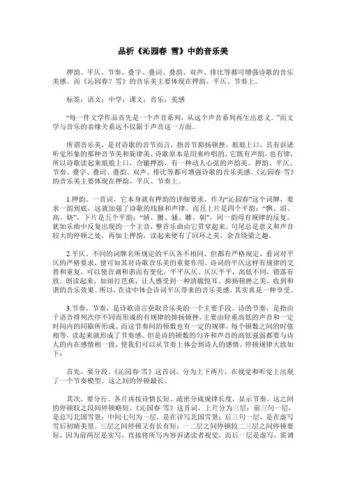 品析《沁园春 雪》中的音乐美