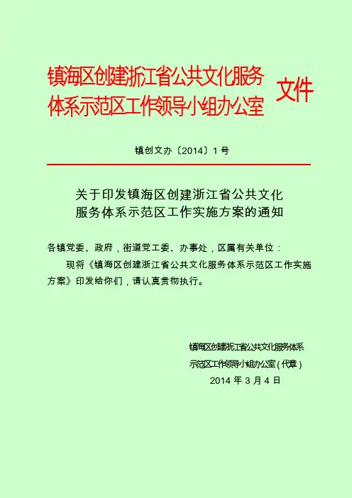 镇海区创建浙江省公共文化服务