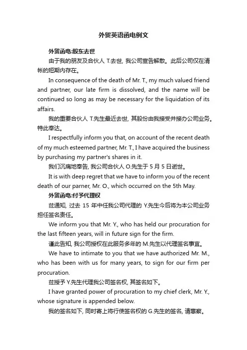 外贸英语函电例文
