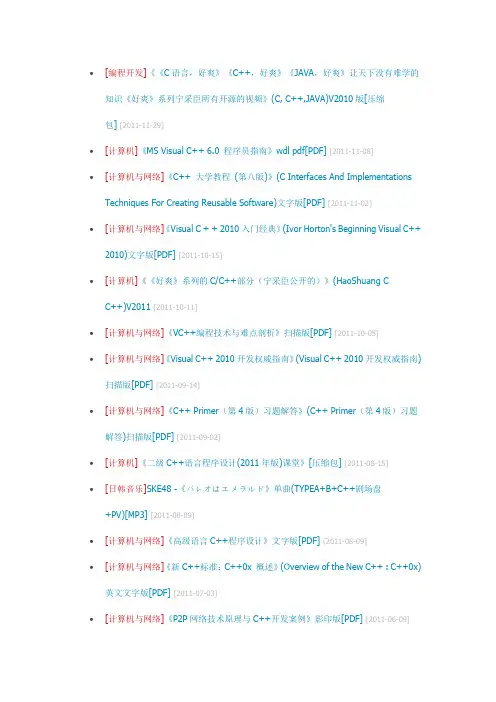 c++学习视频资料全集