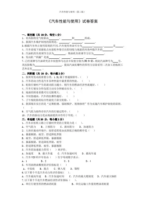 汽车性能与使用试卷 答案