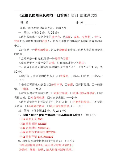 《班组长的角色认知与一日管理》培训 结业测试题  答案