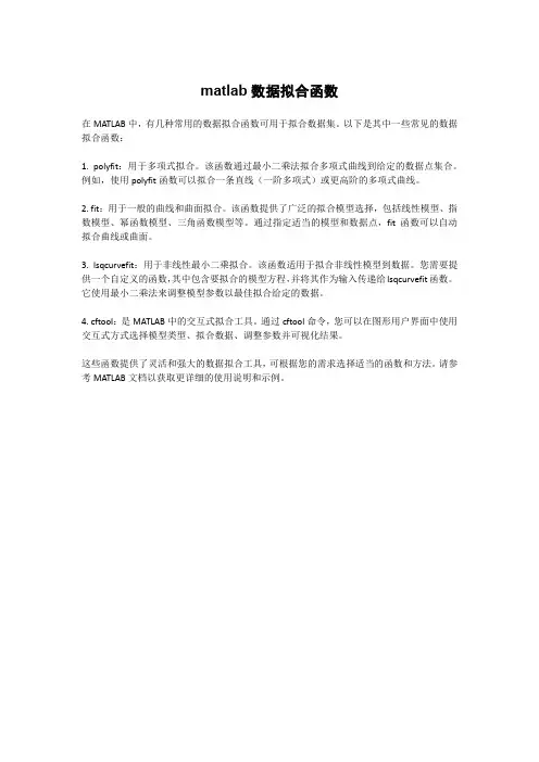 matlab数据拟合函数