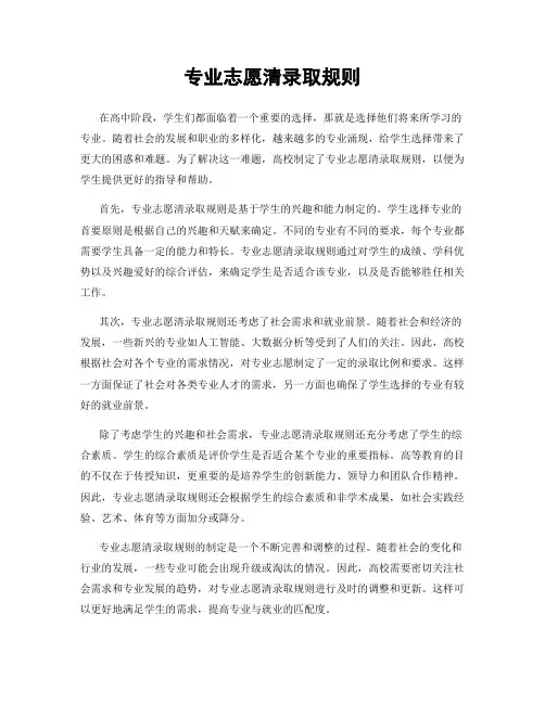 专业志愿清录取规则